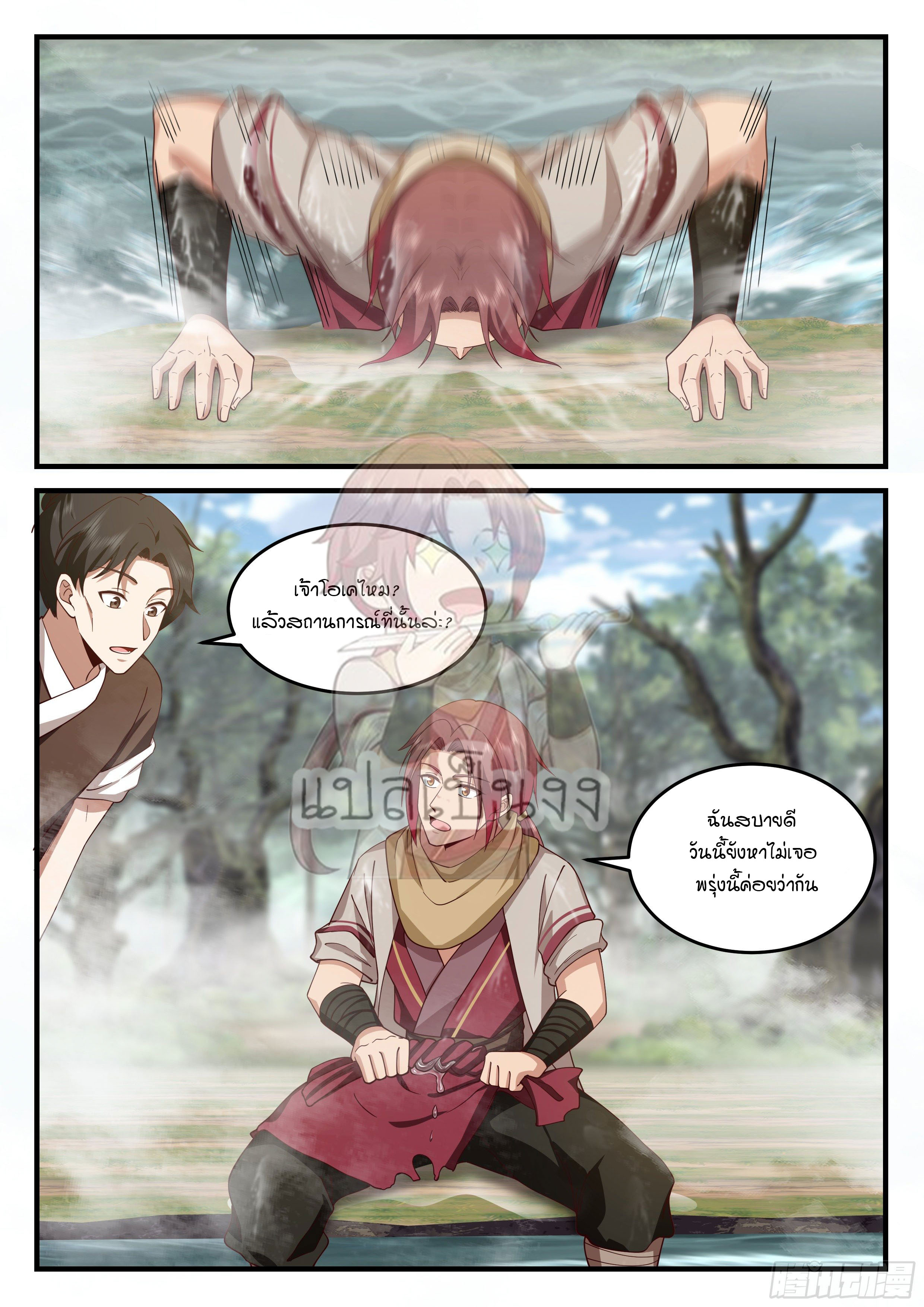 Godly Pet Has Opened Up for Me Again ตอนที่ 18 หน้า 10