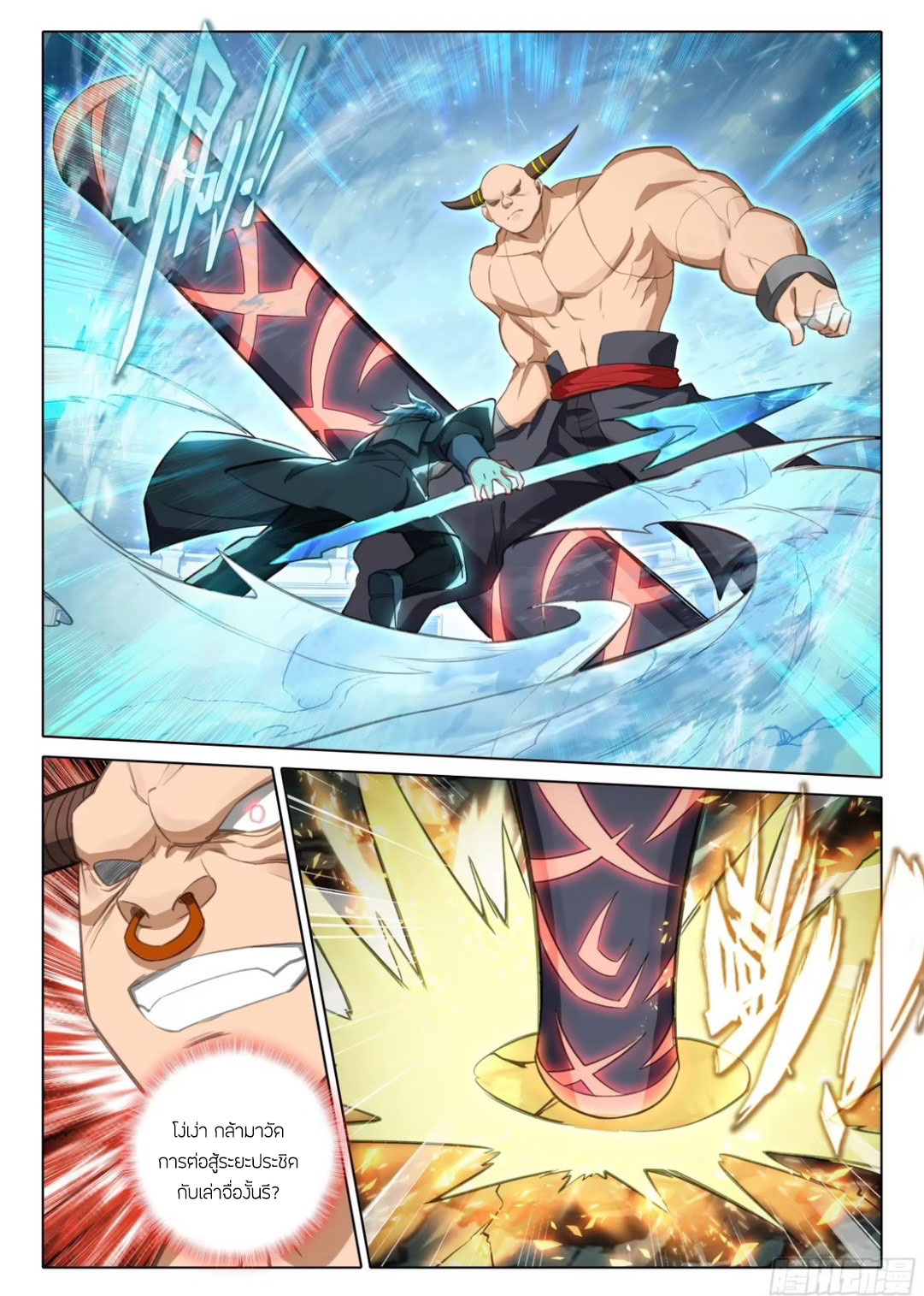 Douluo Dalu 5 - Rebirth of Tang san ตอนที่ 119 หน้า 9