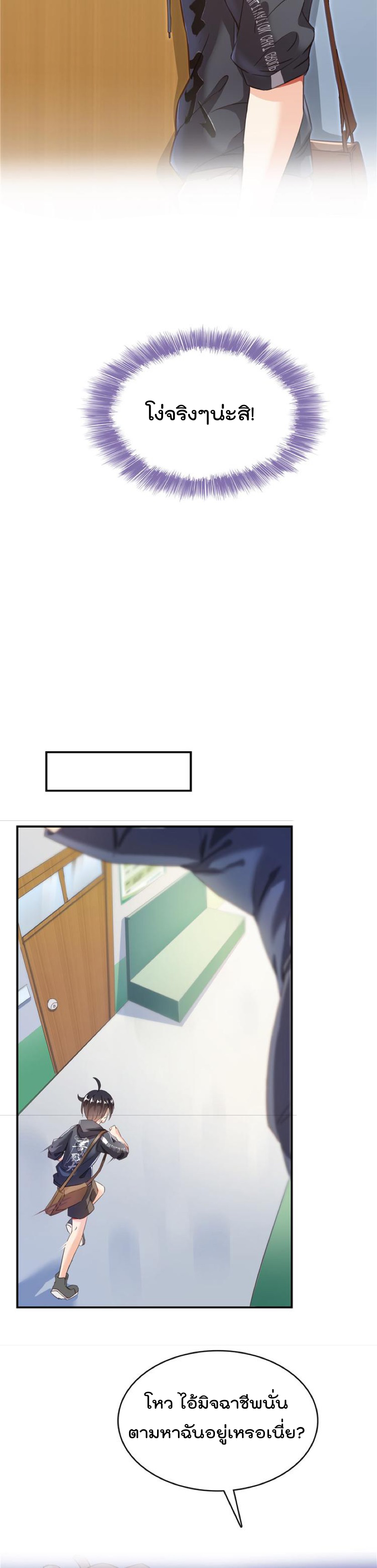 ปล่อยให้เทพเขาคุยกัน ตอนที่ 43 หน้า 18