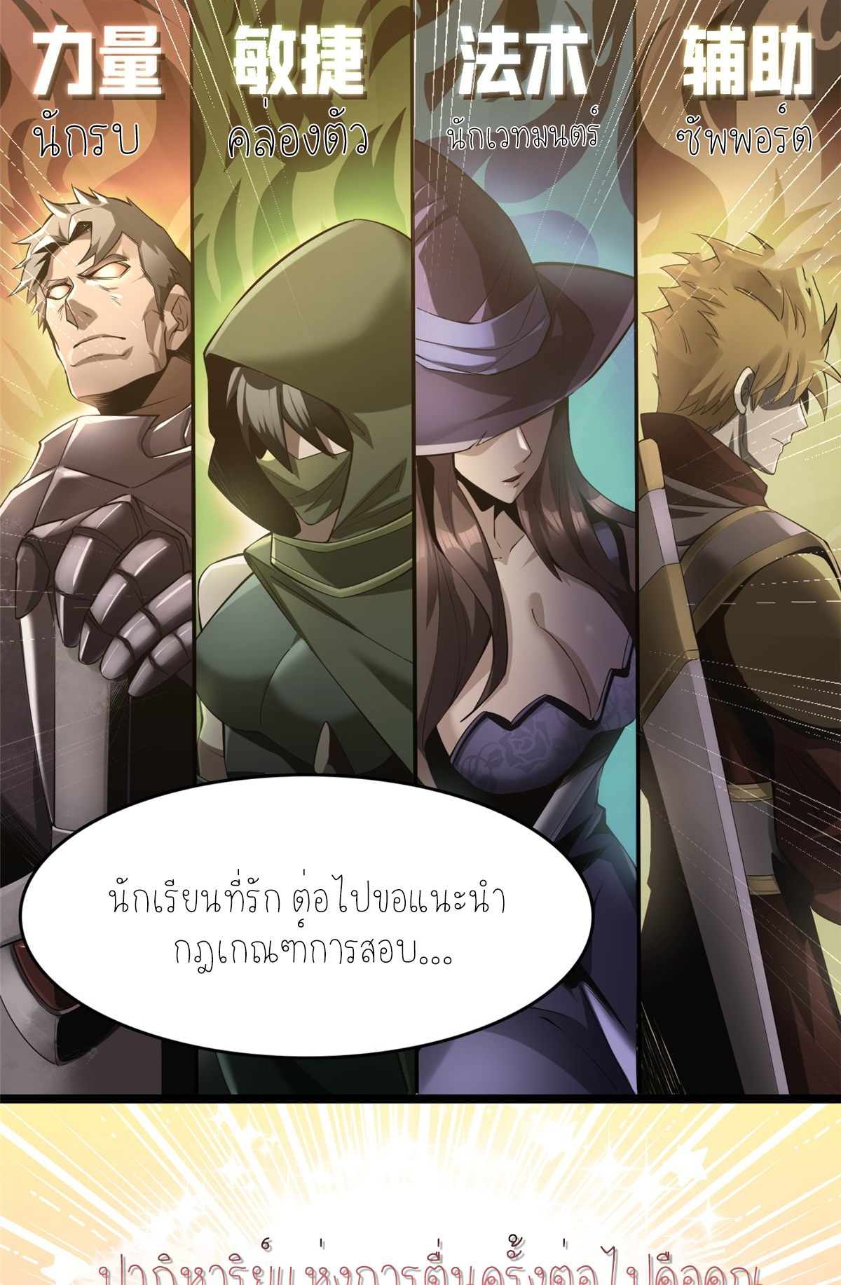 ไม่อยากเรียนทักษะ แห่งคำสาปเลย! ตอนที่ 1 หน้า 26