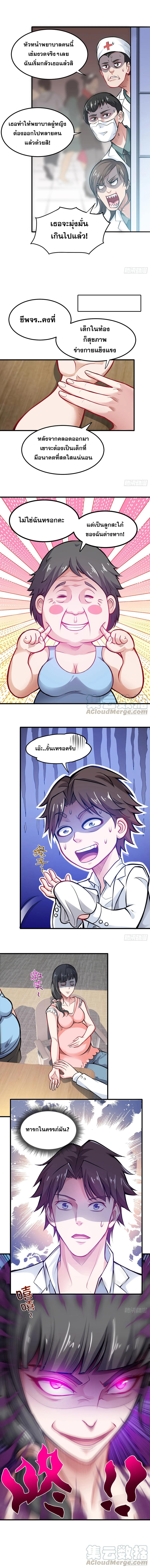 สุดยอดหมอเกรียน แห่งนคร ตอนที่ 80 หน้า 6