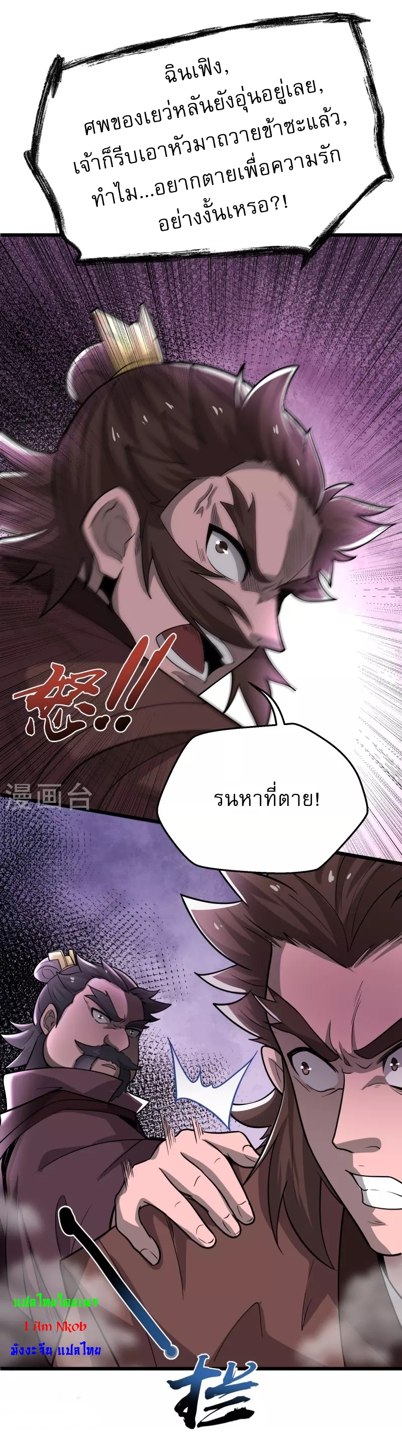 Ultimate Sovereign ยอดราชันย์แห่งใต้หล้า ตอนที่ 5 หน้า 13