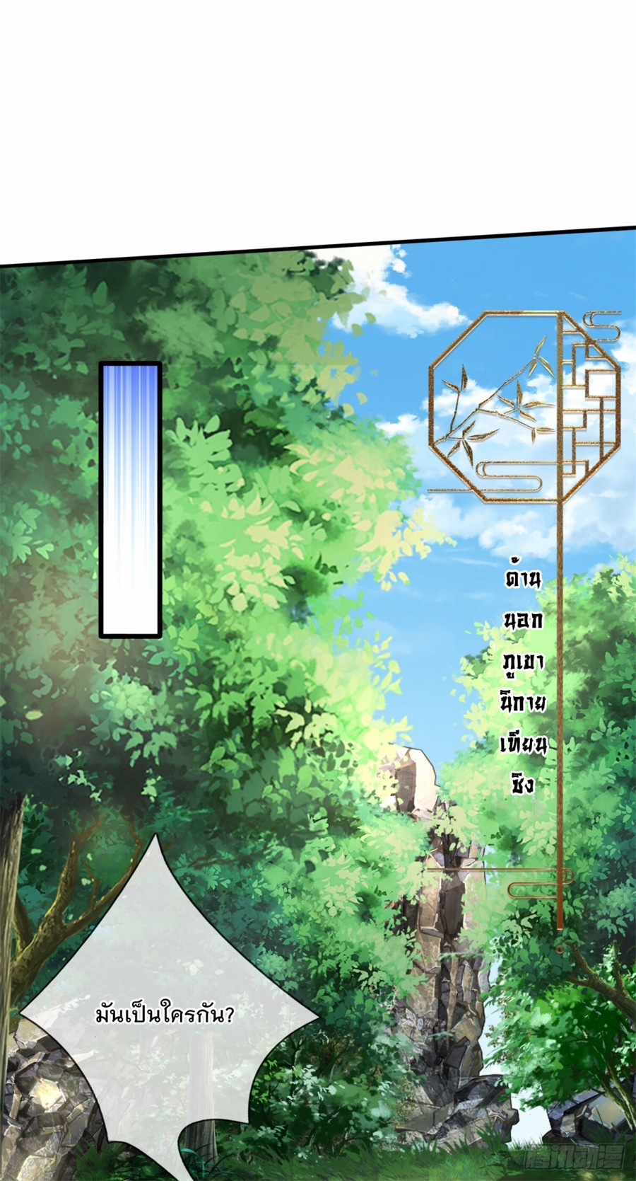 ข้าจะกลืนกินทุกสรรพสิ่ง ตอนที่ 3 หน้า 27