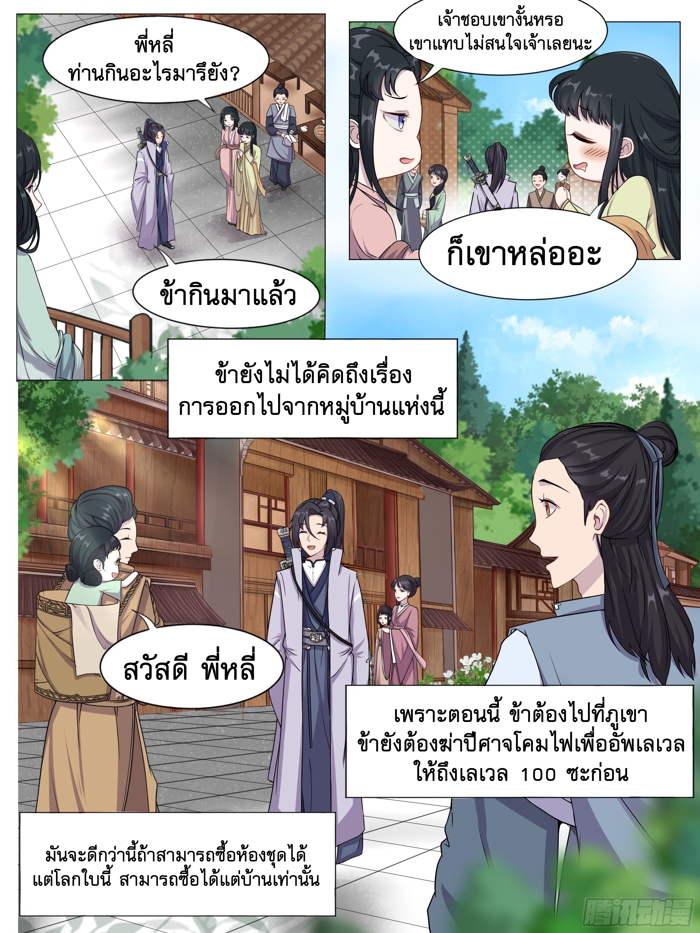 ข้าไม่ได้อยากเป็นเทพแห่งดาบ ตอนที่ 4 หน้า 2