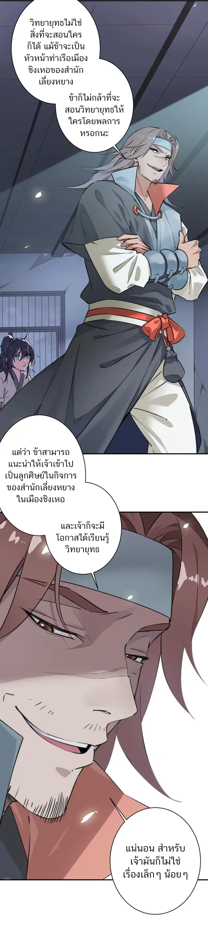 ลัทธิเต๋าสูงสุด ตอนที่ 1 หน้า 30