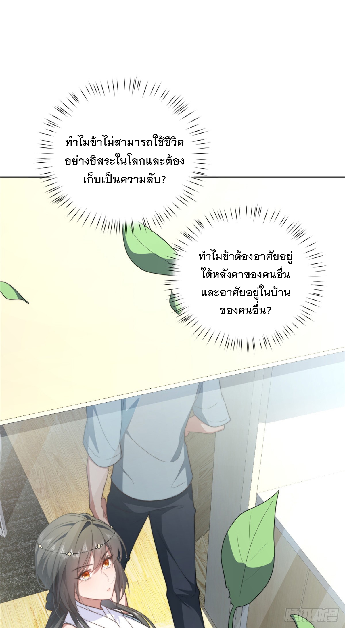 จะทำยังไงดีถ้านางเอกหนีออกมาจากนิยายของฉัน ตอนที่ 11 หน้า 5