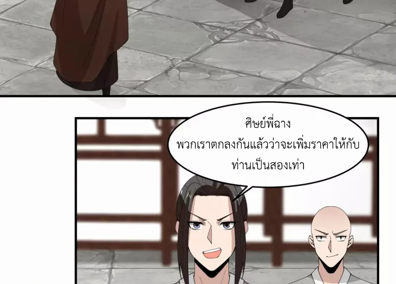 Chaos Alchemist (วิบัติการณ์เทพเซียนโอสถ) ตอนที่ 170 หน้า 30