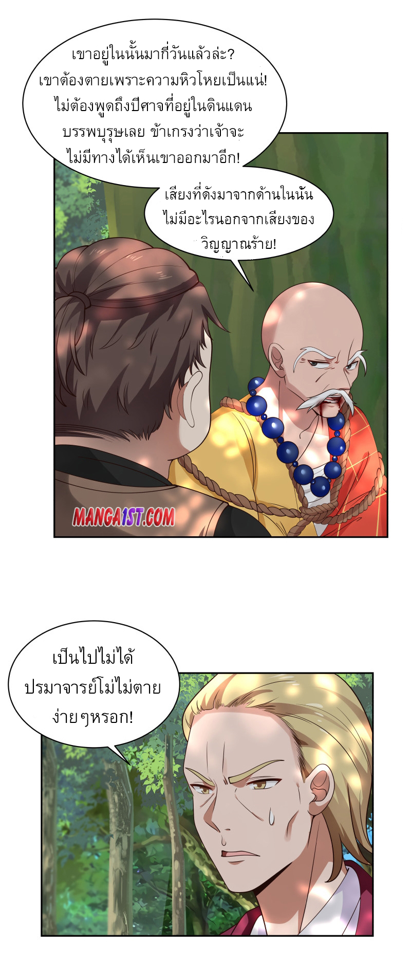 I have dragon in my body ตอนที่ 214 หน้า 5