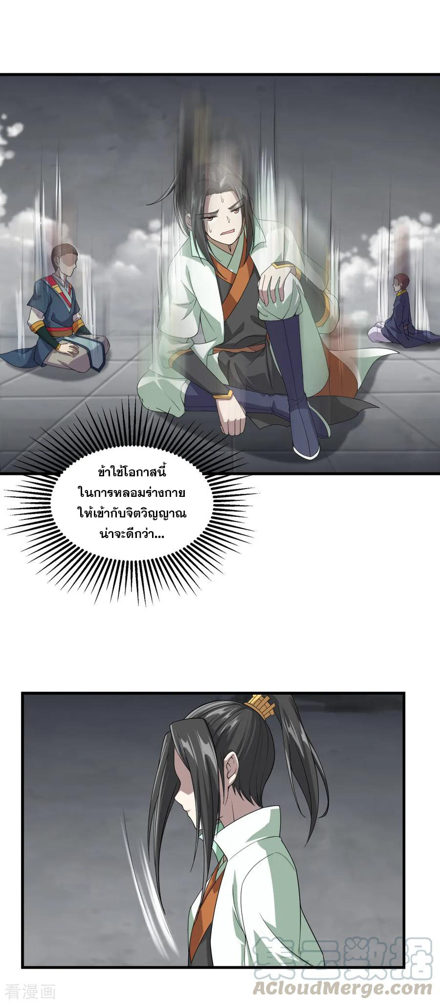 เทพอสูรสยบฟ้า ตอนที่ 29 หน้า 8