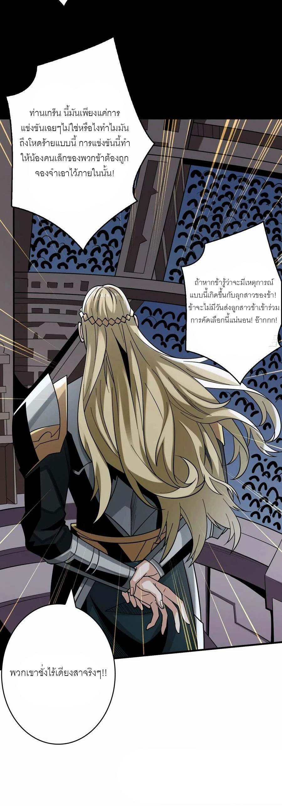 (ชนจีน) IT STARTS WITH A KINGPIN ACCOUNT - จุติจอมราชัน ตอนที่ 279 หน้า 9