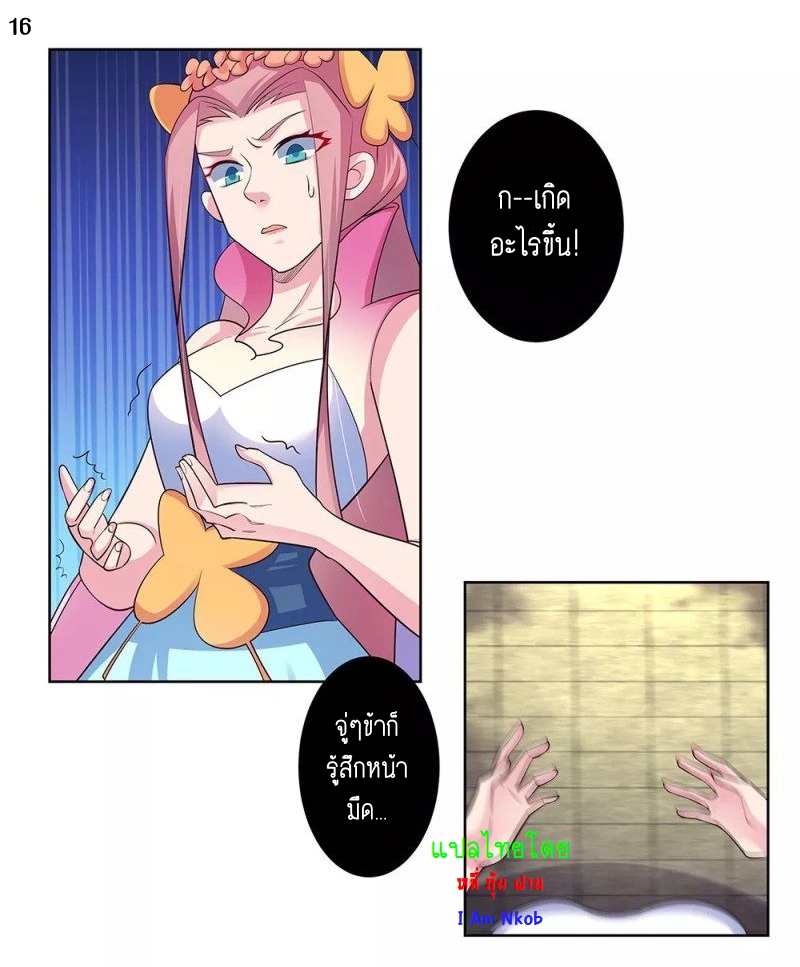 Above All Gods เทพยุทธเหนือเทวะ ตอนที่ 74 หน้า 17