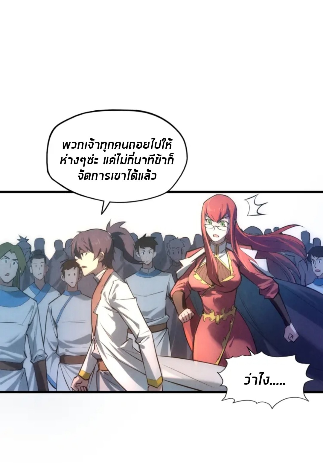 จักรพรรดิ์สูงสุดนิรันดร์ ตอนที่ 20 หน้า 9