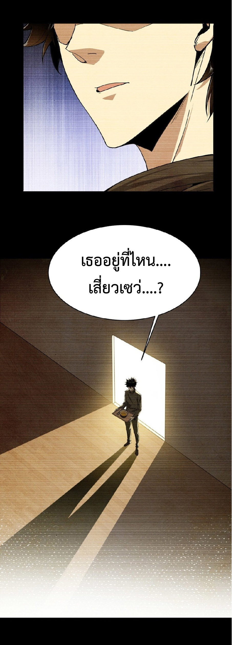 การวิวัฒนาการจากปลาคาร์พสู่มังกร ตอนที่ 3 หน้า 11