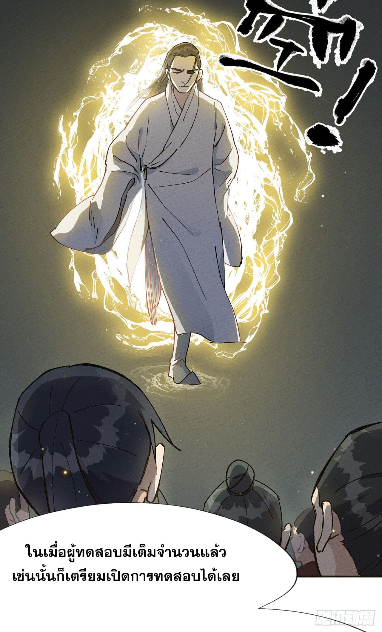 ระบบพัฒนาสุดแข็งแกร่ง ตอนที่ 18 หน้า 4