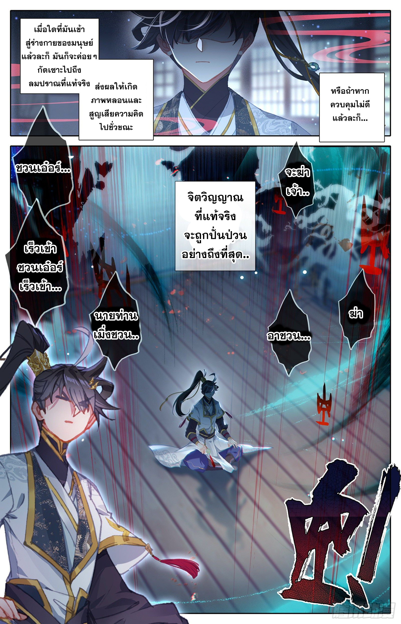 Azure Legacy (ทันจีน) ตอนที่ 74 หน้า 3