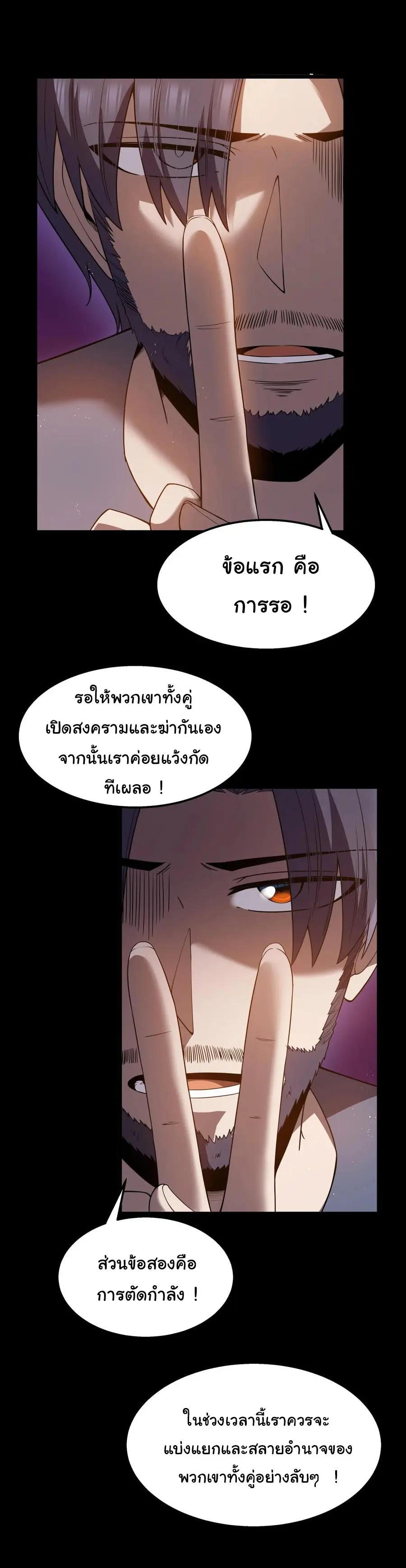 ผู้กล้าอย่างข้าจะพิชิตโลกาด้วยเงิน ( This Hero is a Money Supremacist ) ตอนที่ 34 หน้า 5