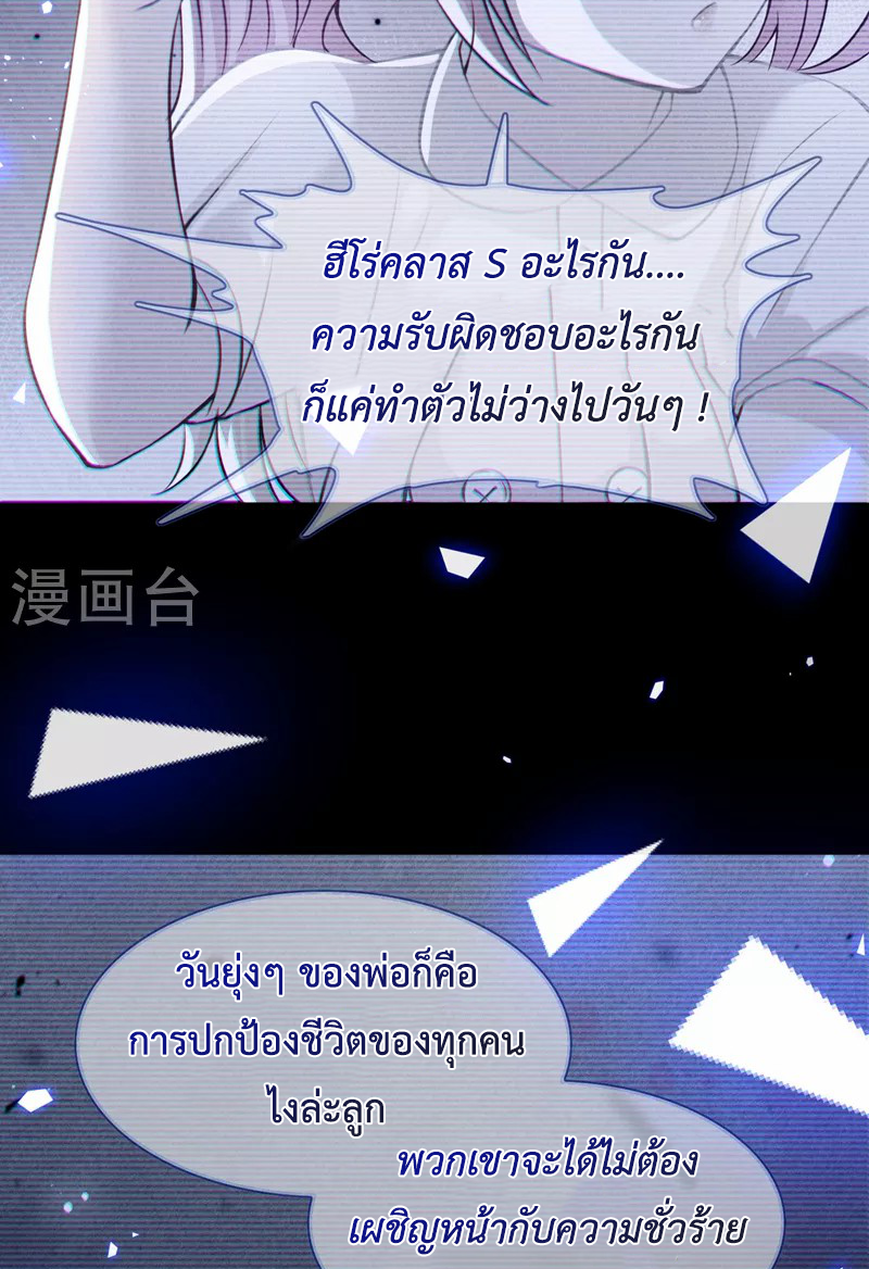 (จบ) Cultivate Immortality in The World of Superpowers (ปรมาจารย์ผู้ฝึกตนในโลกฮีโร่) ตอนที่ 38 หน้า 8