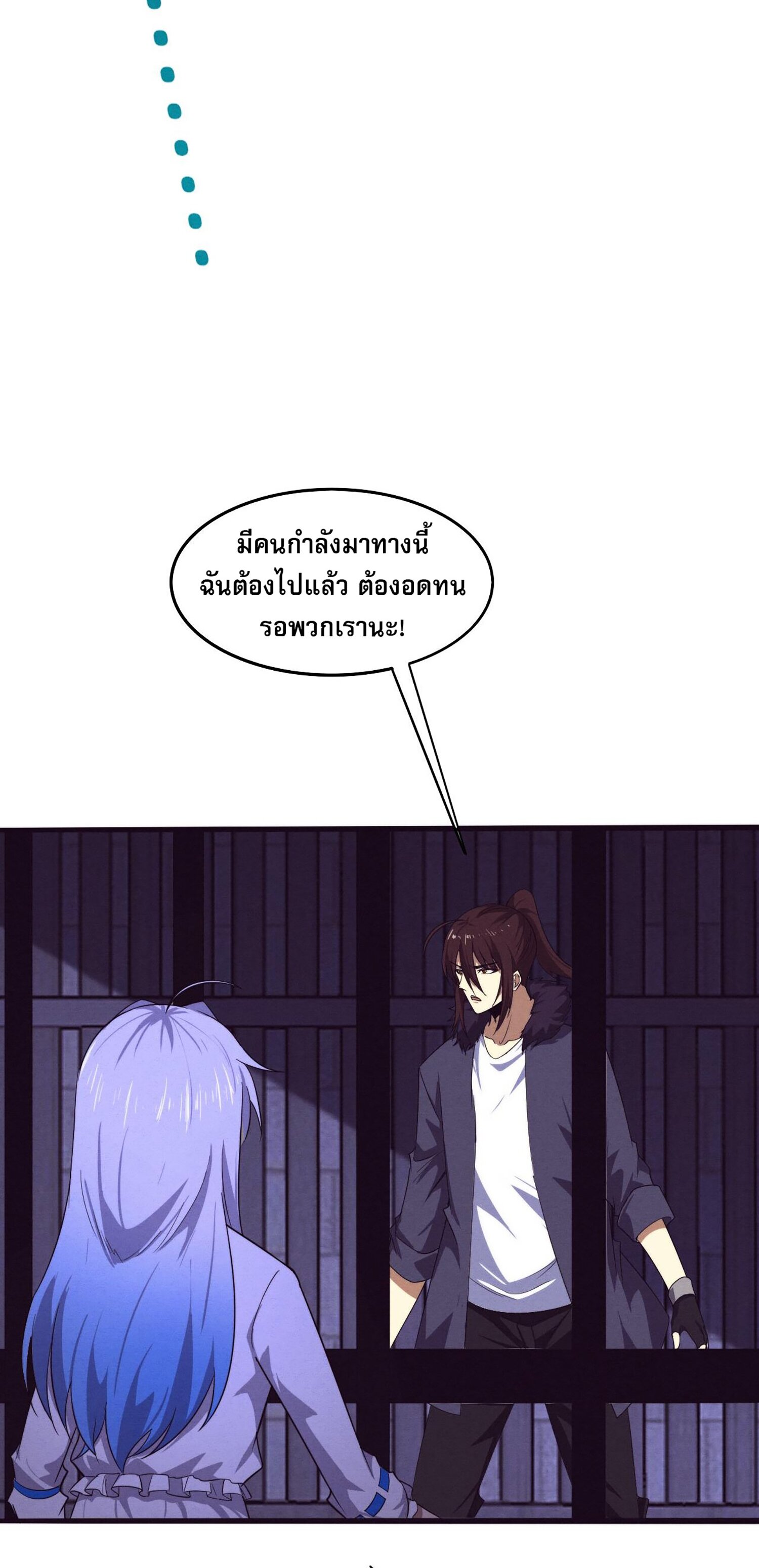 The Frenzy Of Evolution ตอนที่ 67 หน้า 18