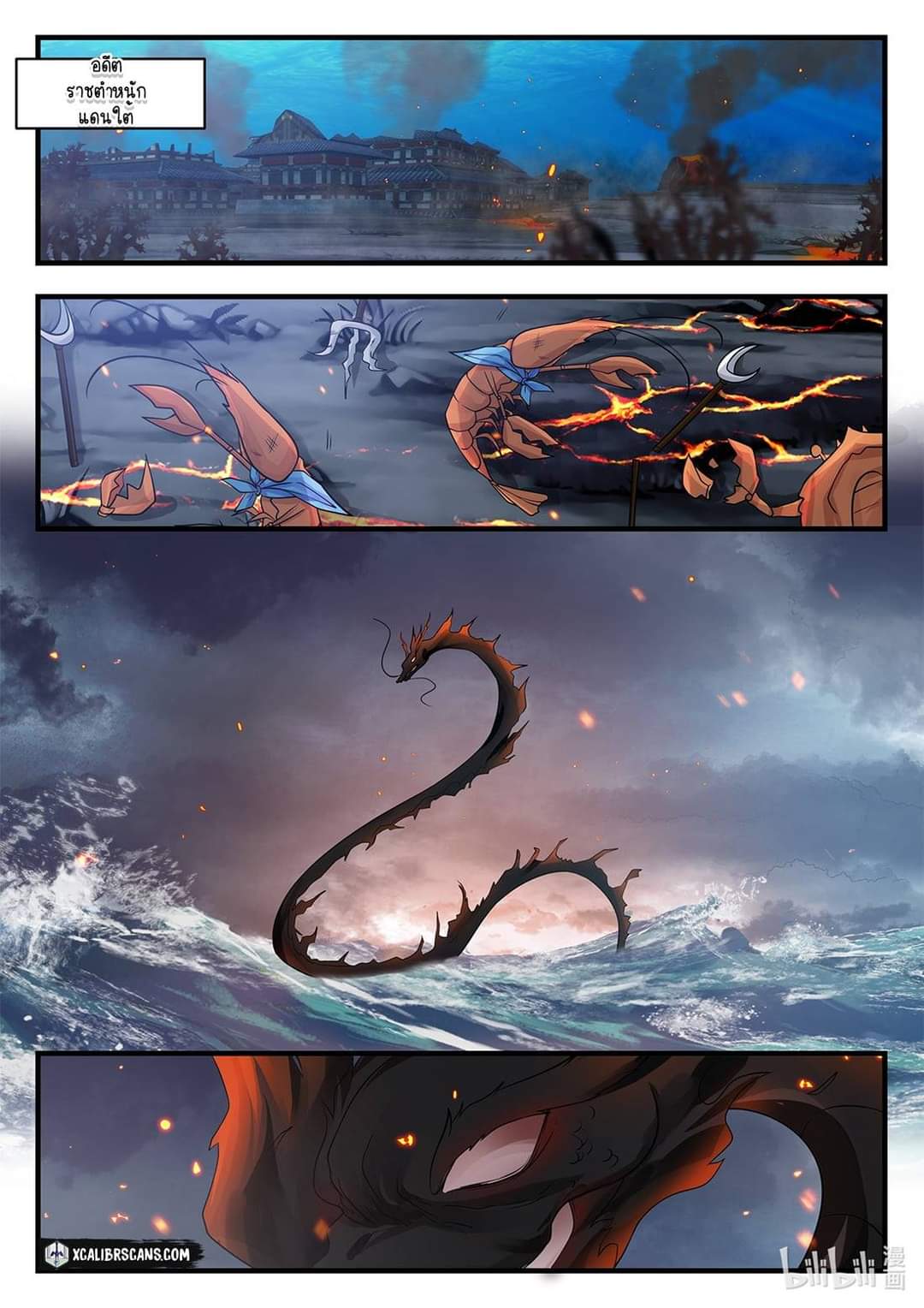 dragon throne ตอนที่ 46 หน้า 12