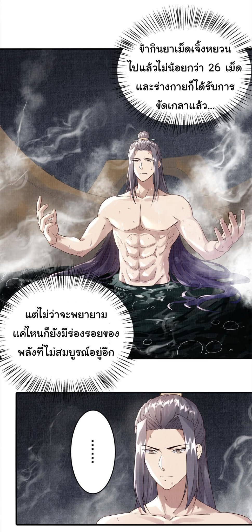 Reborn in the Martial Arts World—วิถีแห่งเต๋าอันยิ่งใหญ่ ตอนที่ 6 หน้า 33