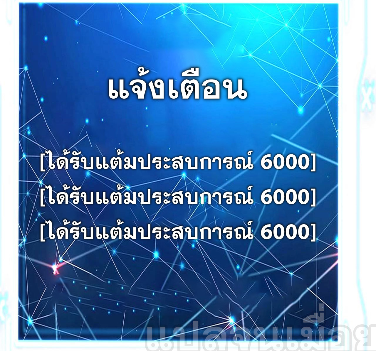 บ่มเพาะด้วยความเร็วหนึ่งล้านเท่า ตอนที่ 23 หน้า 4