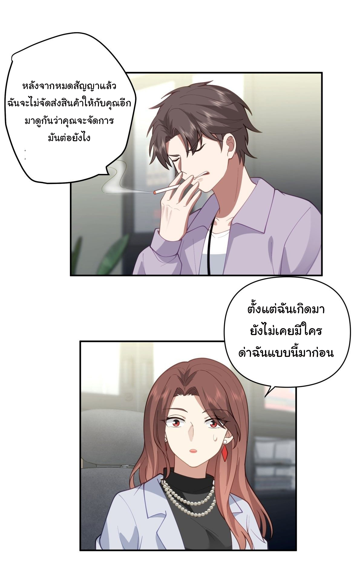 ผมไม่ได้อยากกลับมาเกิดใหม่เลยจริงๆ ตอนที่ 54 หน้า 17