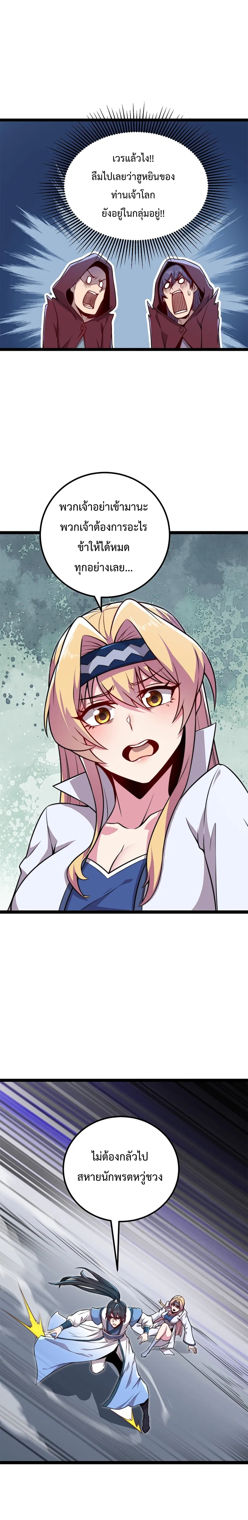 (ชนจีน) อาจารย์จอมวายร้ายกับลูกศิษย์ผู้อยู่ยงคงกระพัน ตอนที่ 60 หน้า 9