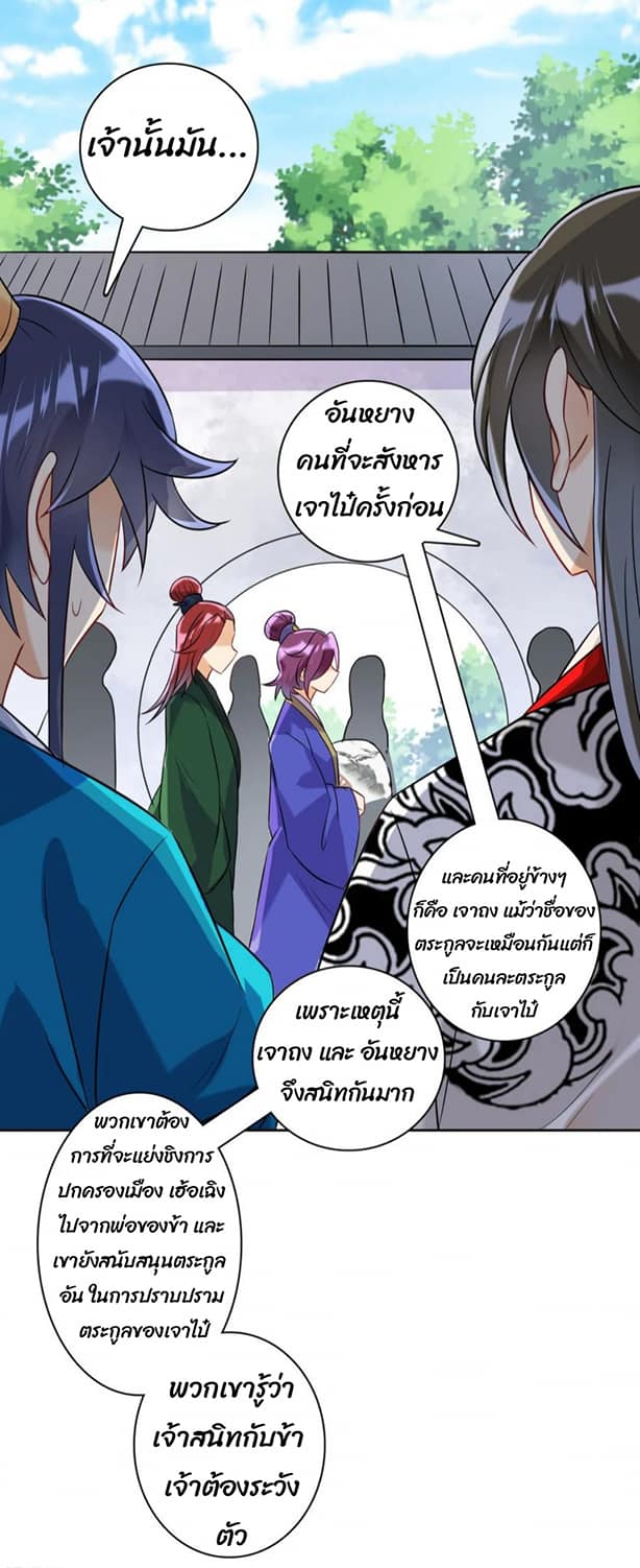 ข้ารับใช้ชั้นหนึ่ง ตอนที่ 120 หน้า 11