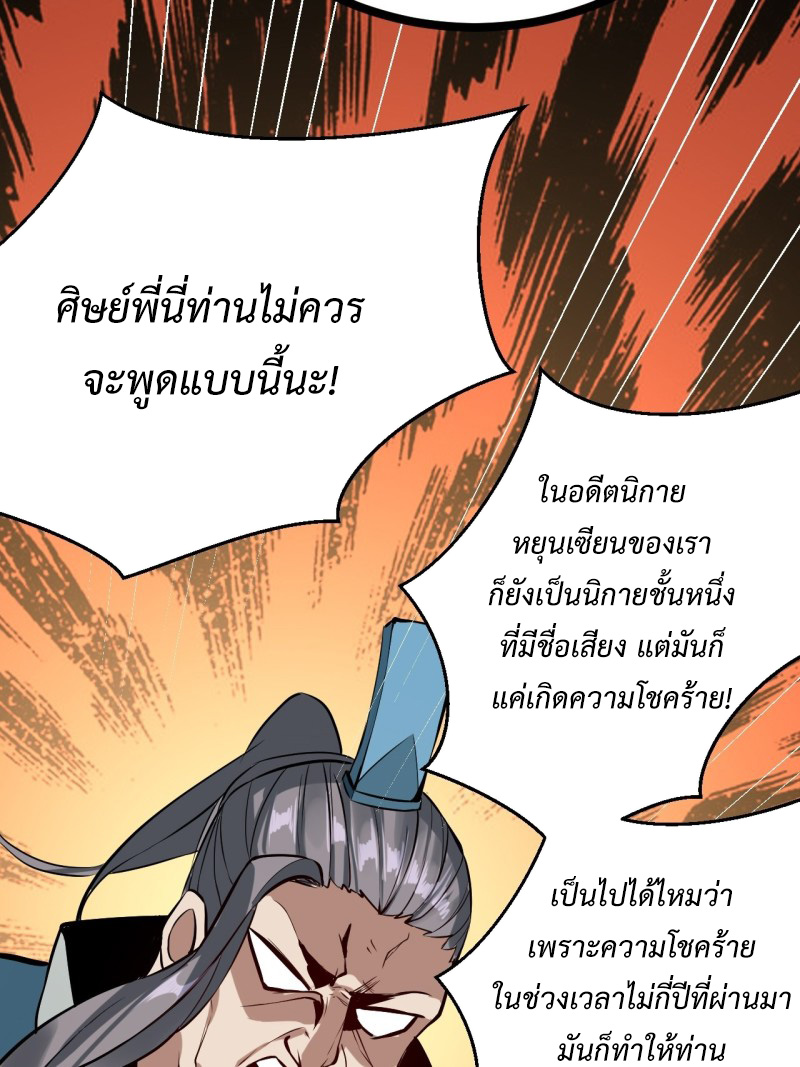 เจ้านิกายภาคบังคับ ตอนที่ 2 หน้า 10