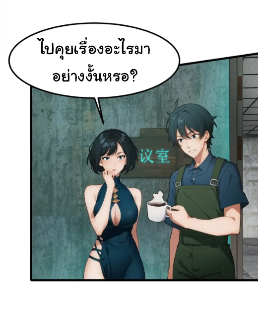 ภรรยาจักรพรรดินีกับสามีขยะ ตอนที่ 45 หน้า 37