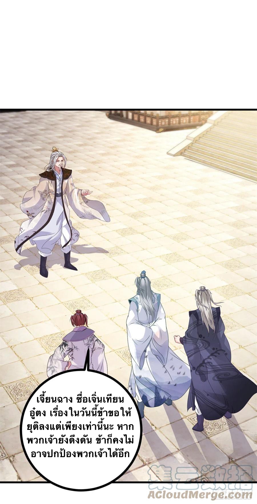 จักรพรรดิวิญญาณศักดิ์สิทธิ์ (ทันจีน) ตอนที่ 193 หน้า 23