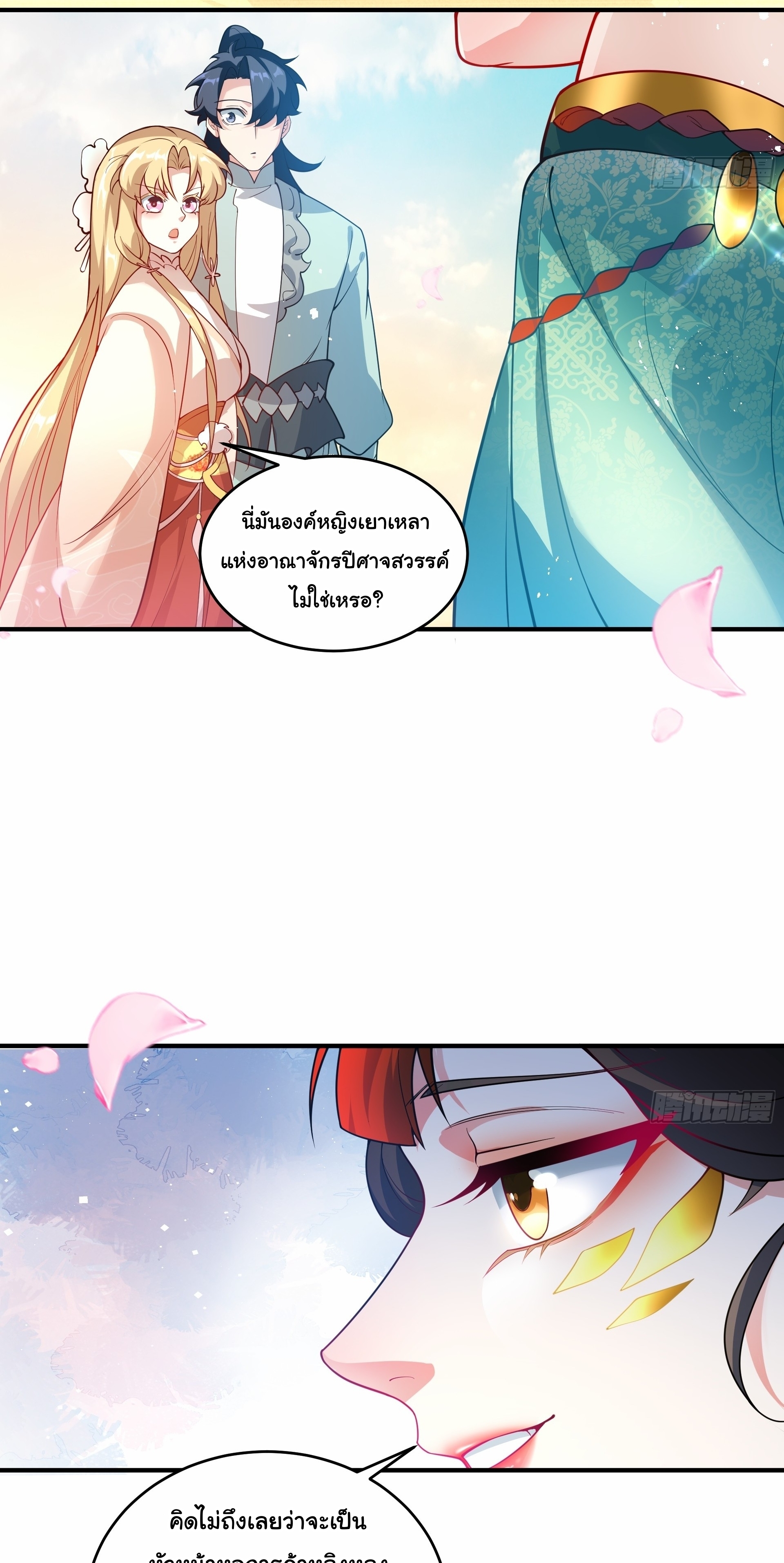 เทพเซียนหมื่นวิถี ตอนที่ 17 หน้า 20