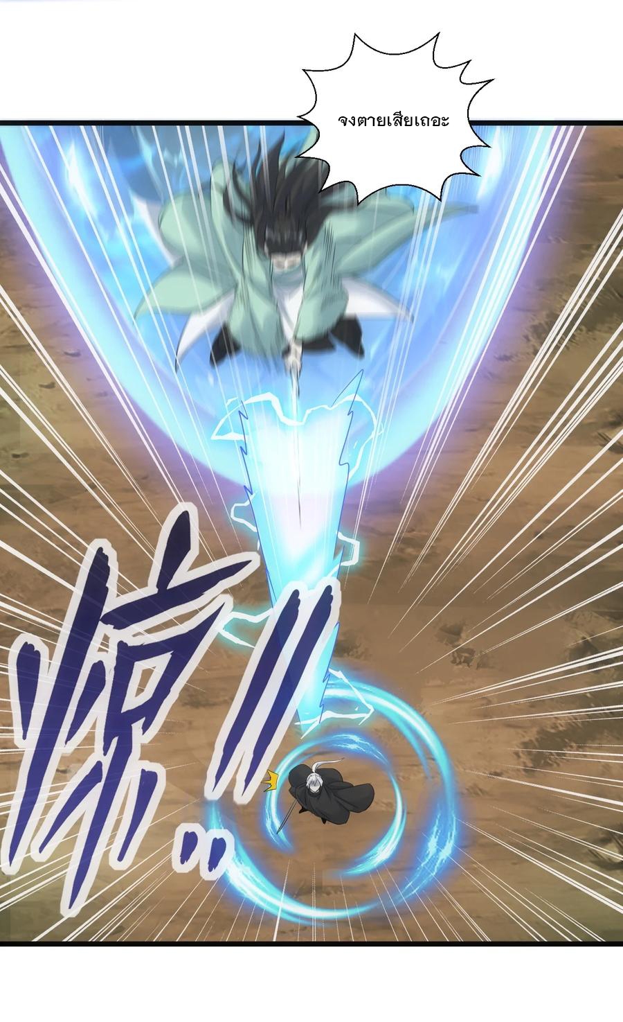 มหาเทพเอกะหมื่นบรรพกาล (จบ) ตอนที่ 76 หน้า 16