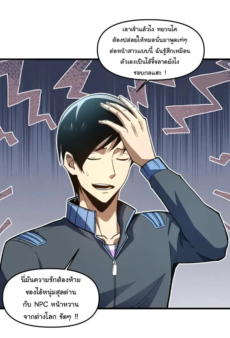 เปลี่ยนชะตาราชาโลกเสมือน ( The King of Reality ) ตอนที่ 18 หน้า 15