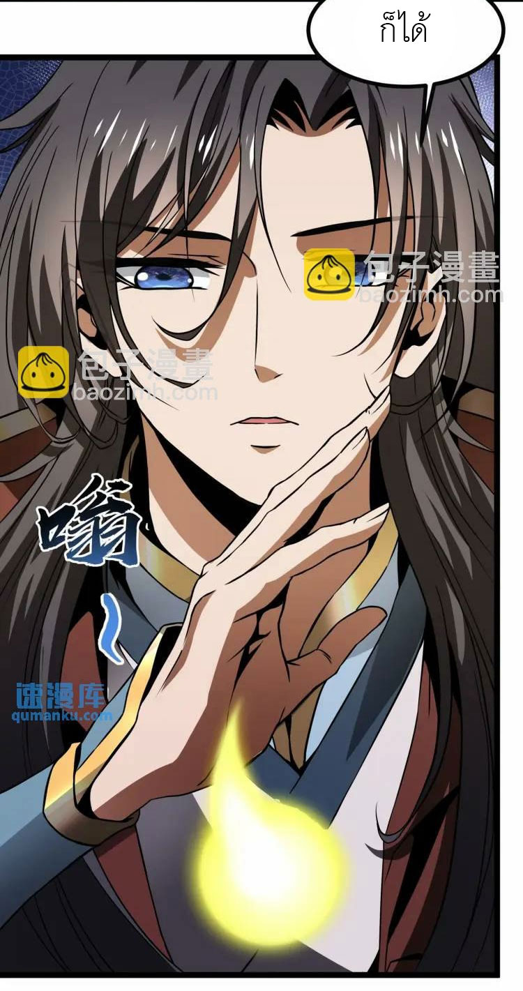 จักรพรรดิซวน (ชนจีน) ตอนที่ 9 หน้า 15