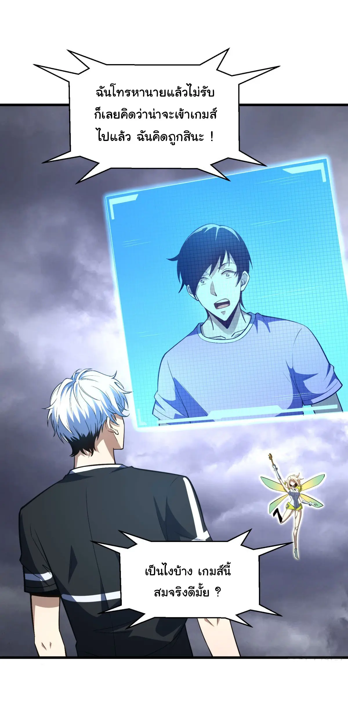 เปลี่ยนชะตาราชาโลกเสมือน ( The King of Reality ) ตอนที่ 6 หน้า 9