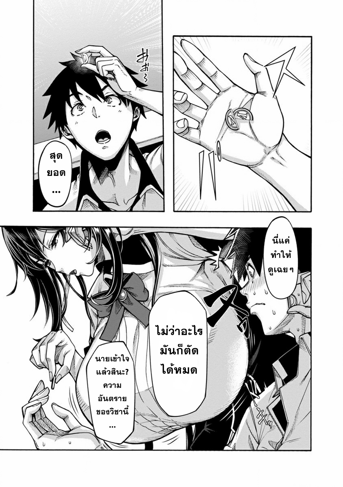 Erotical Wizard to 12-nin no Hanayome ตอนที่ 3 หน้า 14