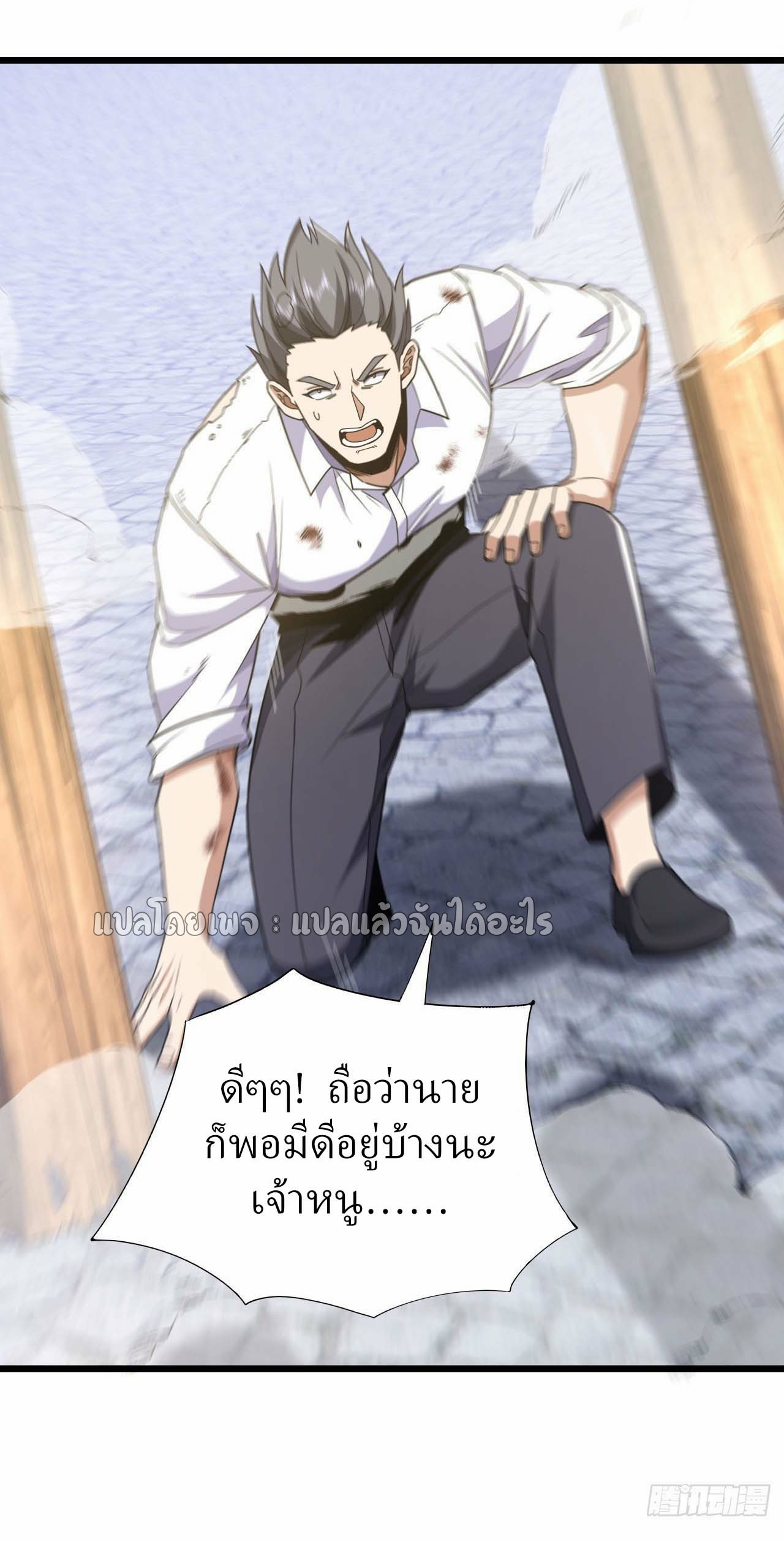 สุดยอดลูกเขยฟ้าประทาน ตอนที่ 97 หน้า 15