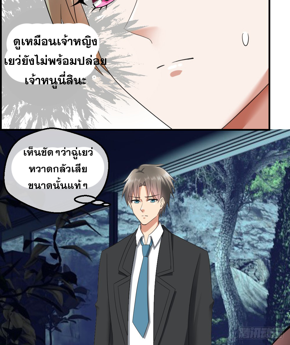 Peerless Genius System(ระบบอัจฉริยะไม่มีใครเหมือน) ตอนที่ 9 หน้า 25