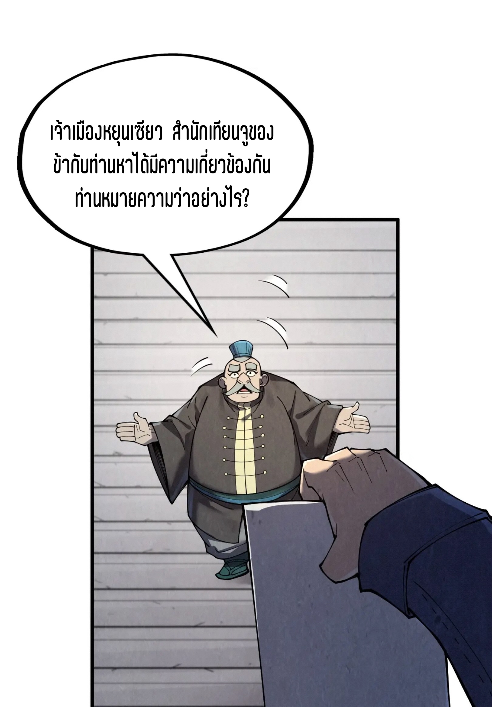 มหาเทพนิรันดร์กาล ตอนที่ 199 หน้า 32