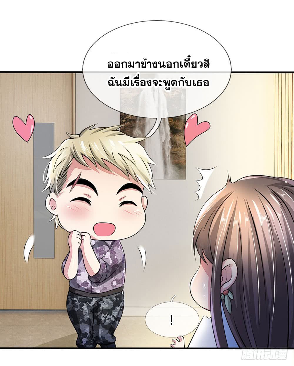 นครเซียนแห่งผู้ต่อต้านสวรรค์ ตอนที่ 18 หน้า 13