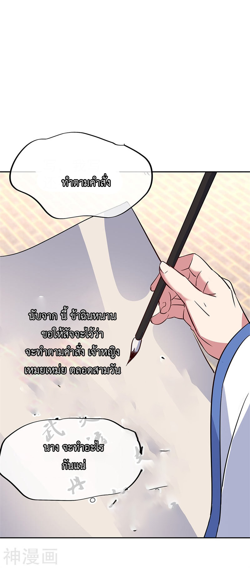 peerless battle spirit ตอนที่ 172 หน้า 17