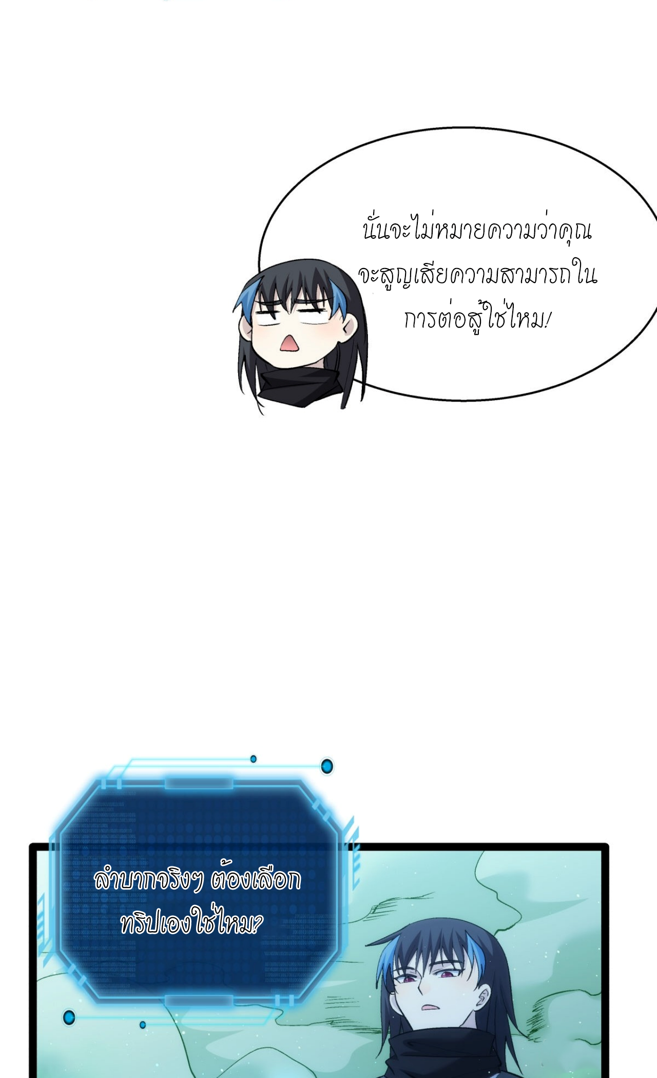 ฉันรับช่วงต่อระบบผู้เล่น ตอนที่ 4 หน้า 30