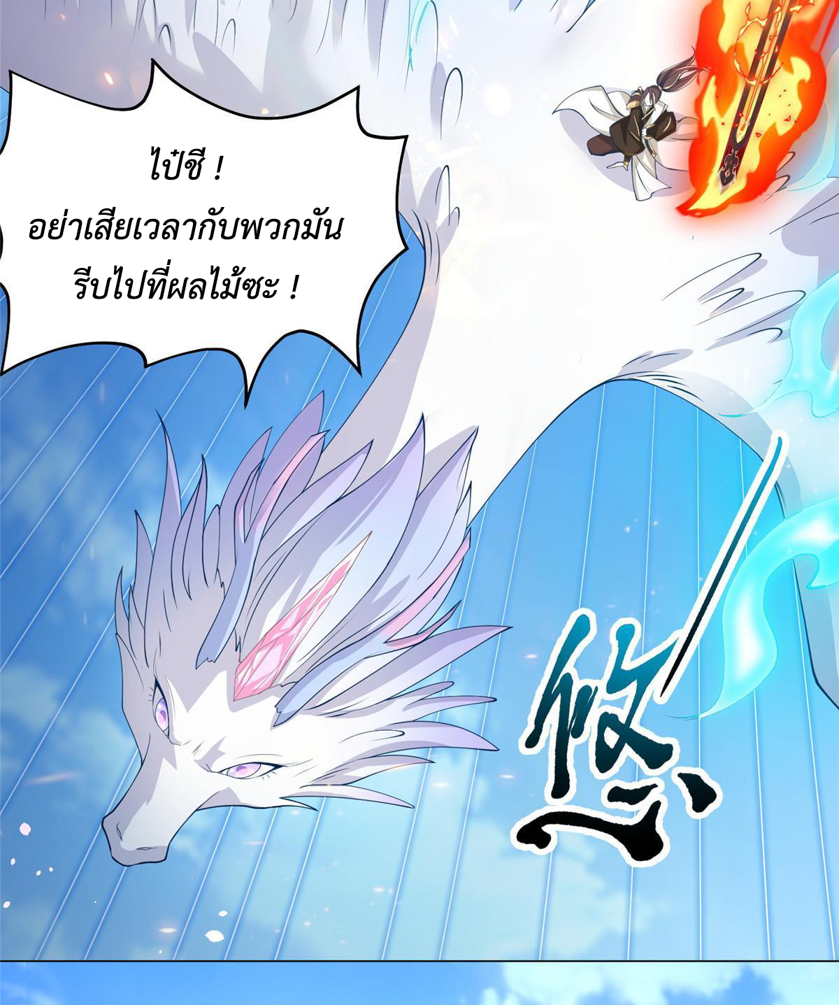 (ชนจีน) Dragon Master (จูหมิง นักรบเซียนมังกร) ตอนที่ 149 หน้า 11