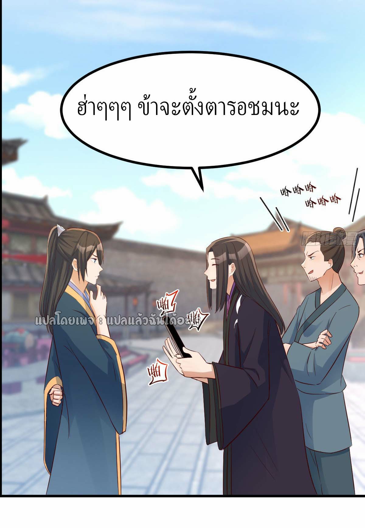 เกิดใหม่ทั้งทีมีเงินแค่เหรีญเดียว ตอนที่ 8 หน้า 4