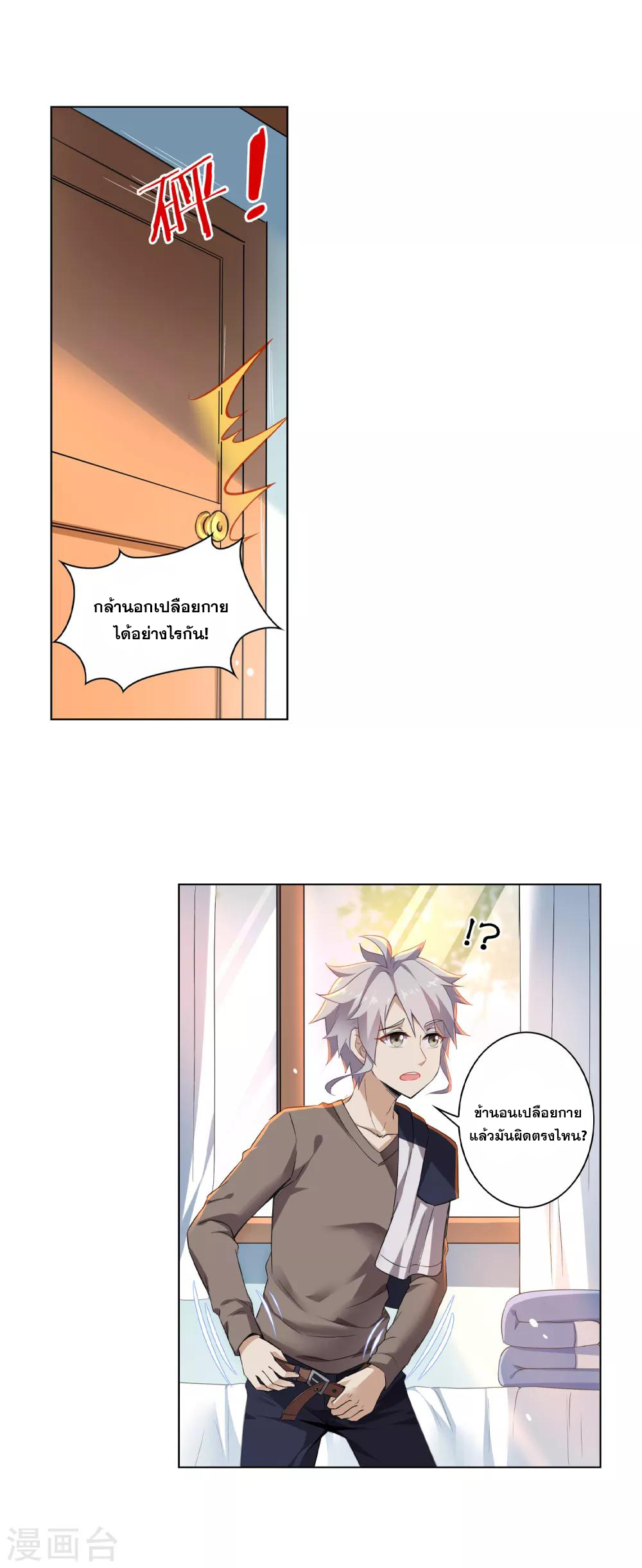 การจุติของมหาเวทย์ ผู้ไร้พ่าย ตอนที่ 1 หน้า 6