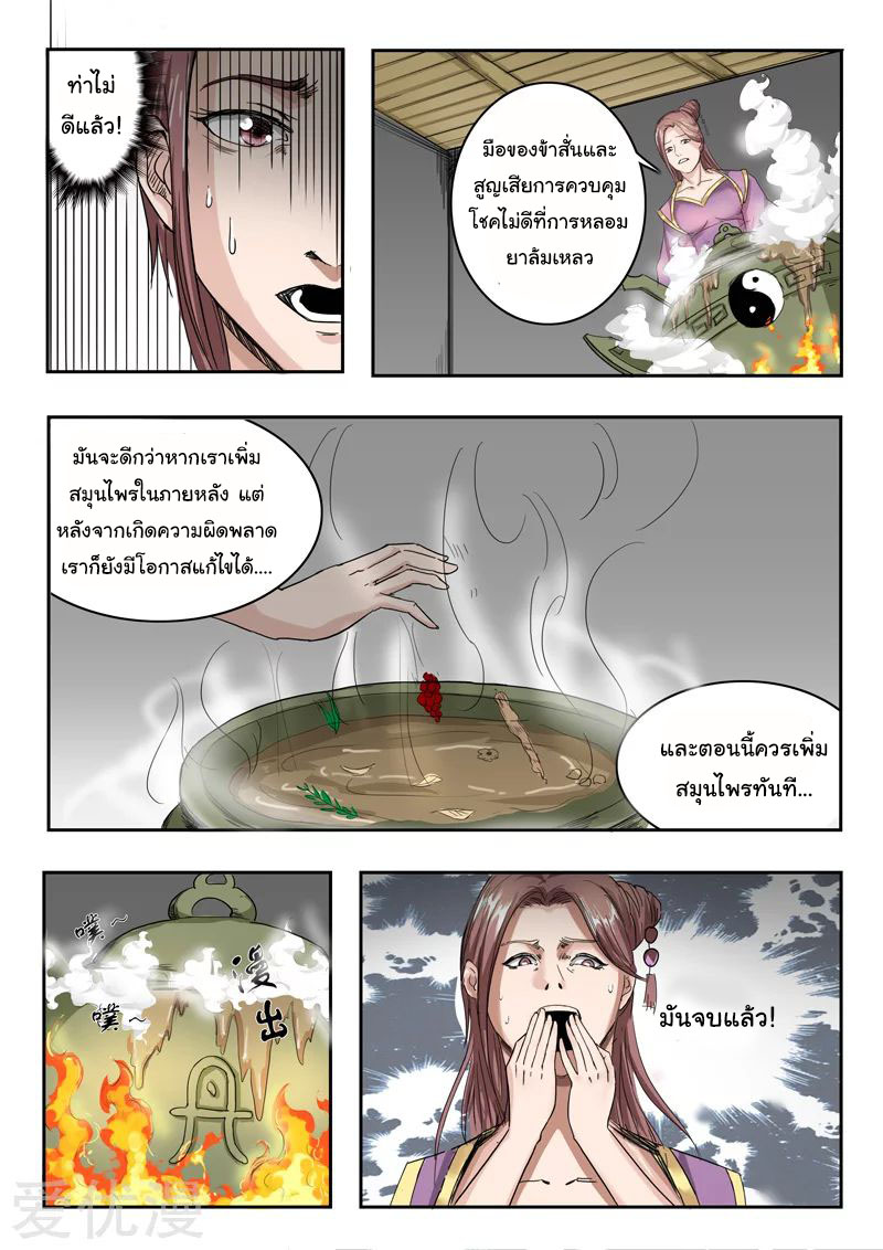 Martial Master  ปรมาจารย์การต่อสู้ ตอนที่ 230 หน้า 5