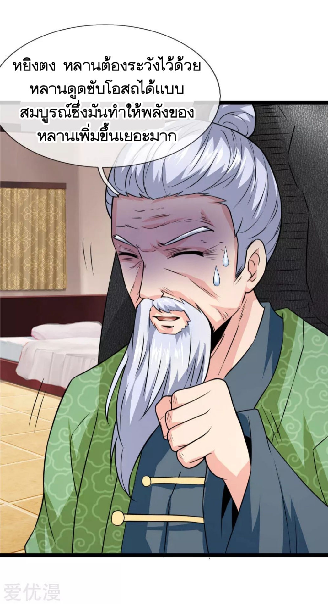 สุดยอดปรมาจารย์มีด ตอนที่ 62 หน้า 21