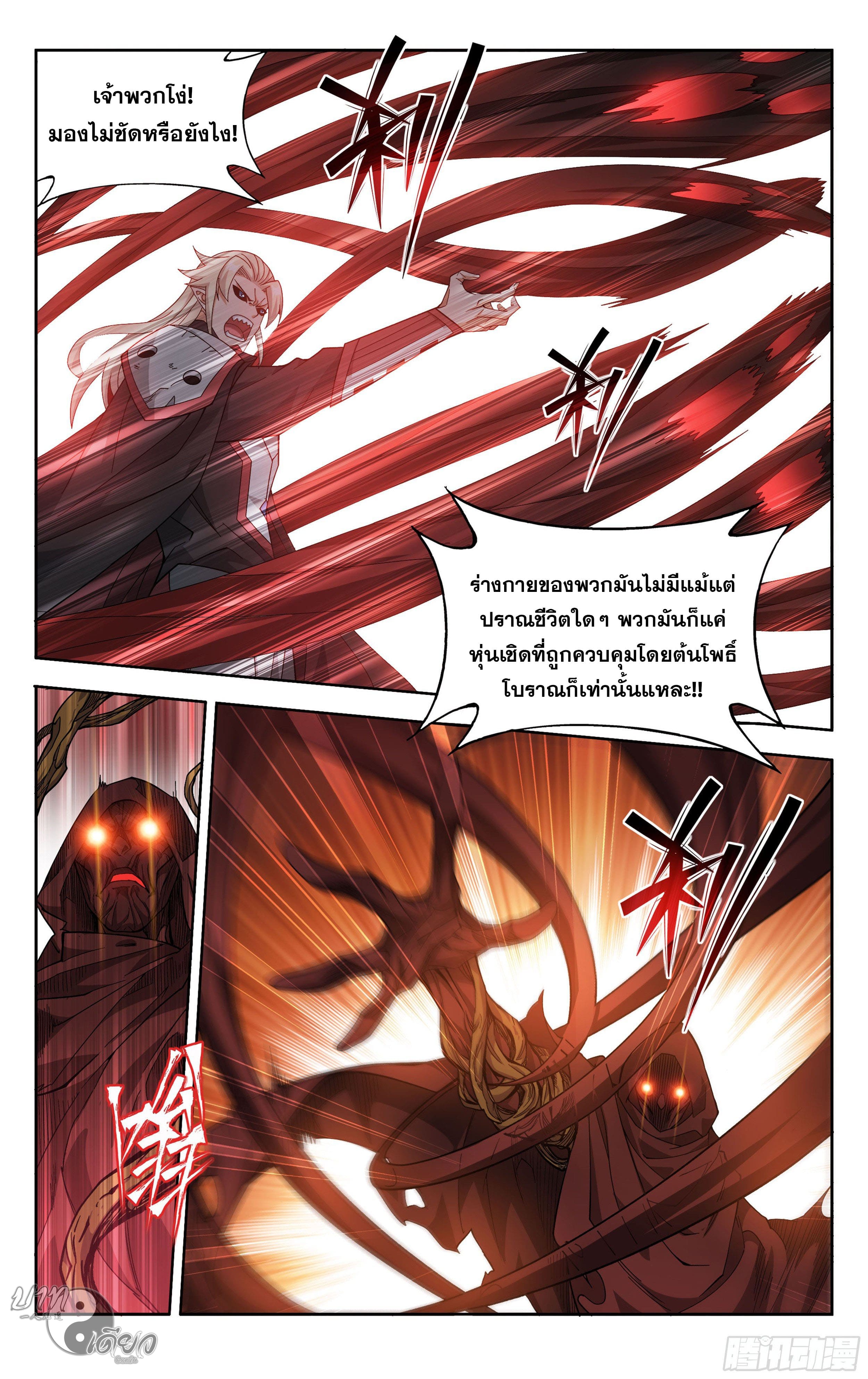 Doupo Cangqiong (ชนจีน) ตอนที่ 78 หน้า 3