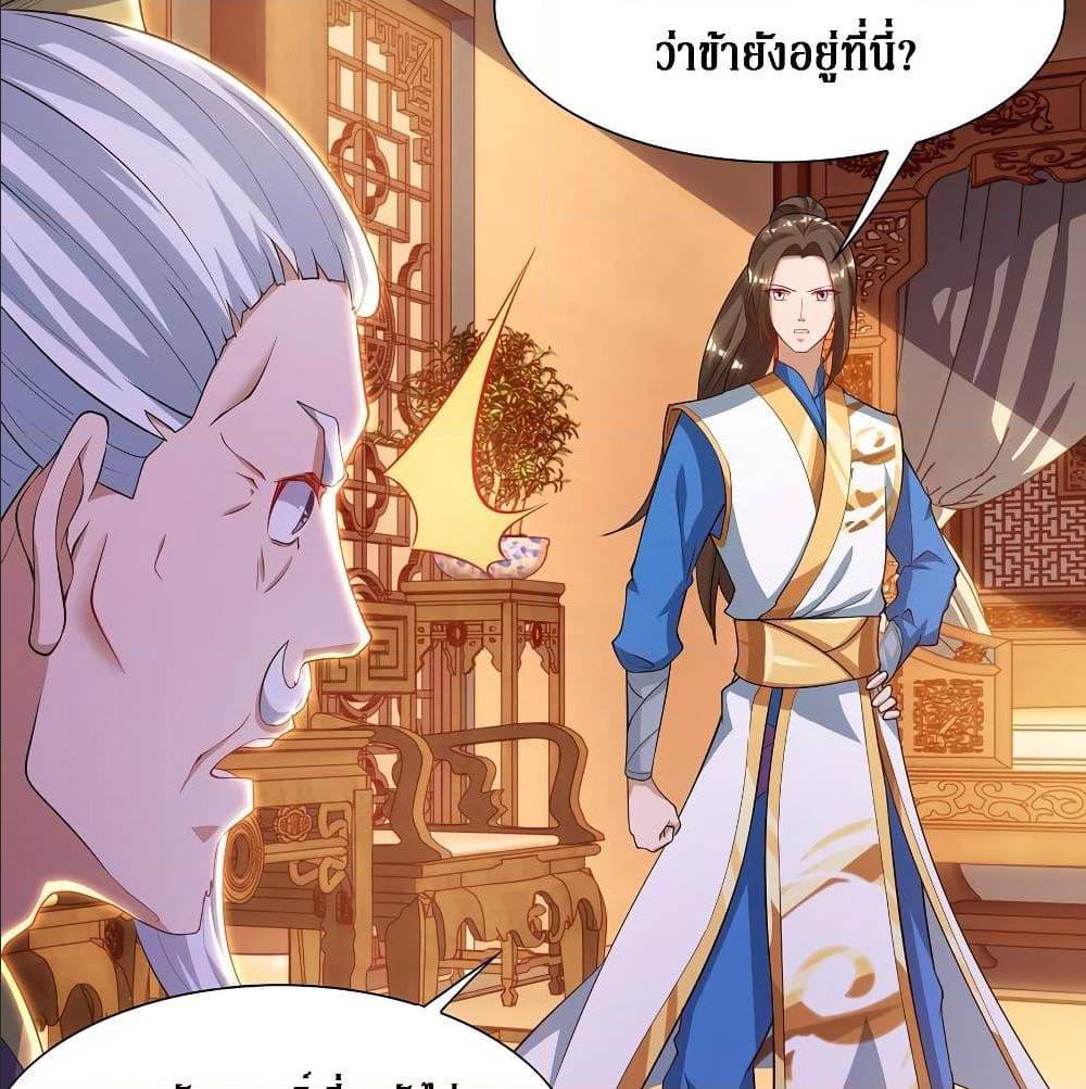 Dominate The Three Realms ตอนที่ 120 หน้า 41